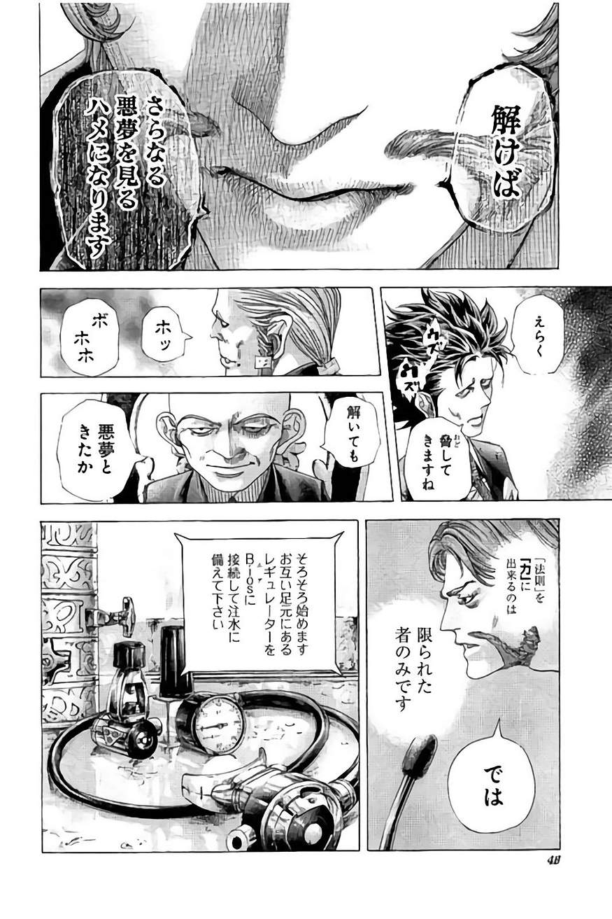 Usogui - Chapter 431 - Page 8